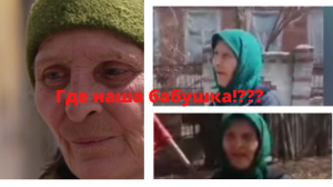 ГДЕ НАША БАБУШКА С КРАСНЫМ ФЛАГОМ!