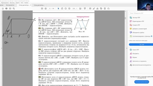 8 клас Геометрія Паралелограм Частина 2 смотреть онлайн