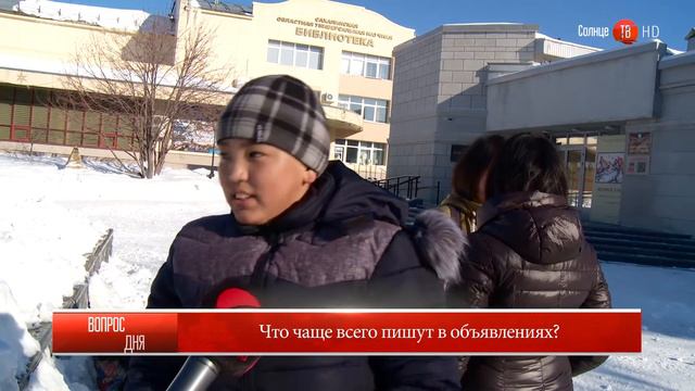 27.02.2017 Блиц-опрос: "Что чаще всего пишут в объявлениях?" смотреть онлайн