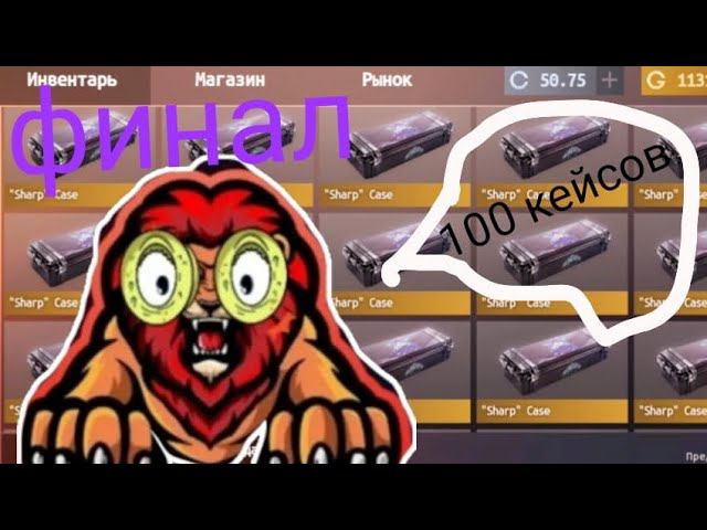 Финал!!! Открытие 125 кейсов!!! Кликер симулятор смотреть онлайн