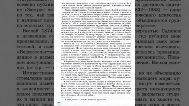 История 9кл. Юдовская §6 19 век в зеркале художественных исканий смотреть онлайн