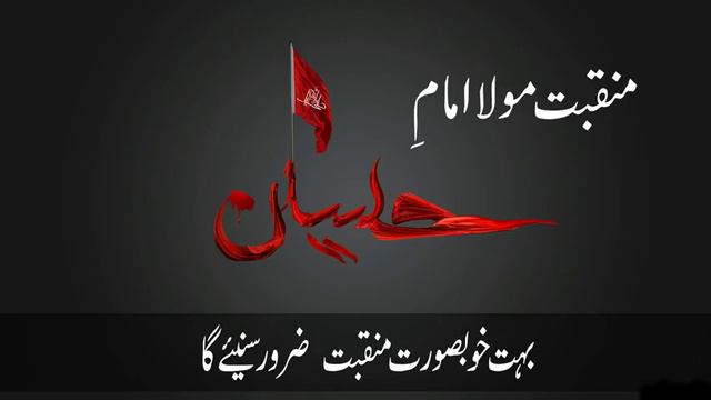 Manqabat maula imam husain смотреть онлайн