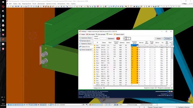 Добавление болтов в каталог, проверка по толщине пакета в Tekla Structures (Текла) смотреть онлайн
