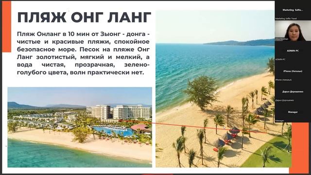 ФУКУОК, ВЬЕТНАМ | Онлайн-Вебинар 