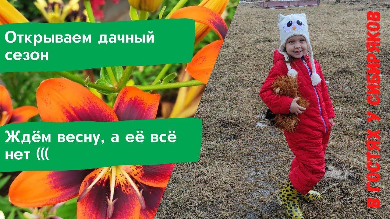 14.05.2023 Открываем дачный сезон  2023 года/в огороде почти весь снег растаял