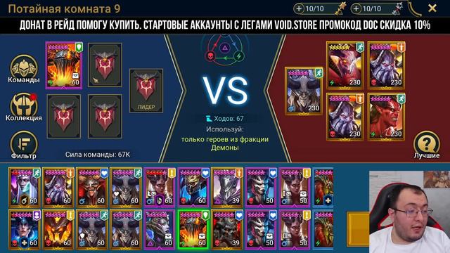 Потайные комнаты | ротация Ледяной Паук | Мои Пачки и Советы | Raid SL смотреть онлайн