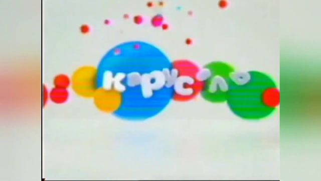 Заставки Карусель 2010-2011 смотреть онлайн