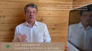 Правила дыхания по Бутейко