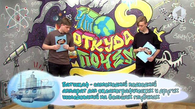 Детская познавательная программа "Что? Откуда? Почему?" - 26/03/21 смотреть онлайн