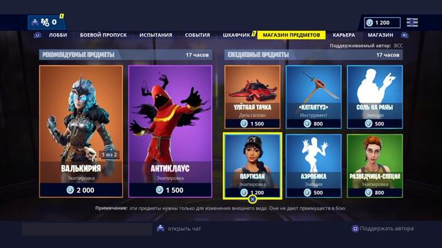 Обновление магазина Fortnite! 14.02 смотреть онлайн