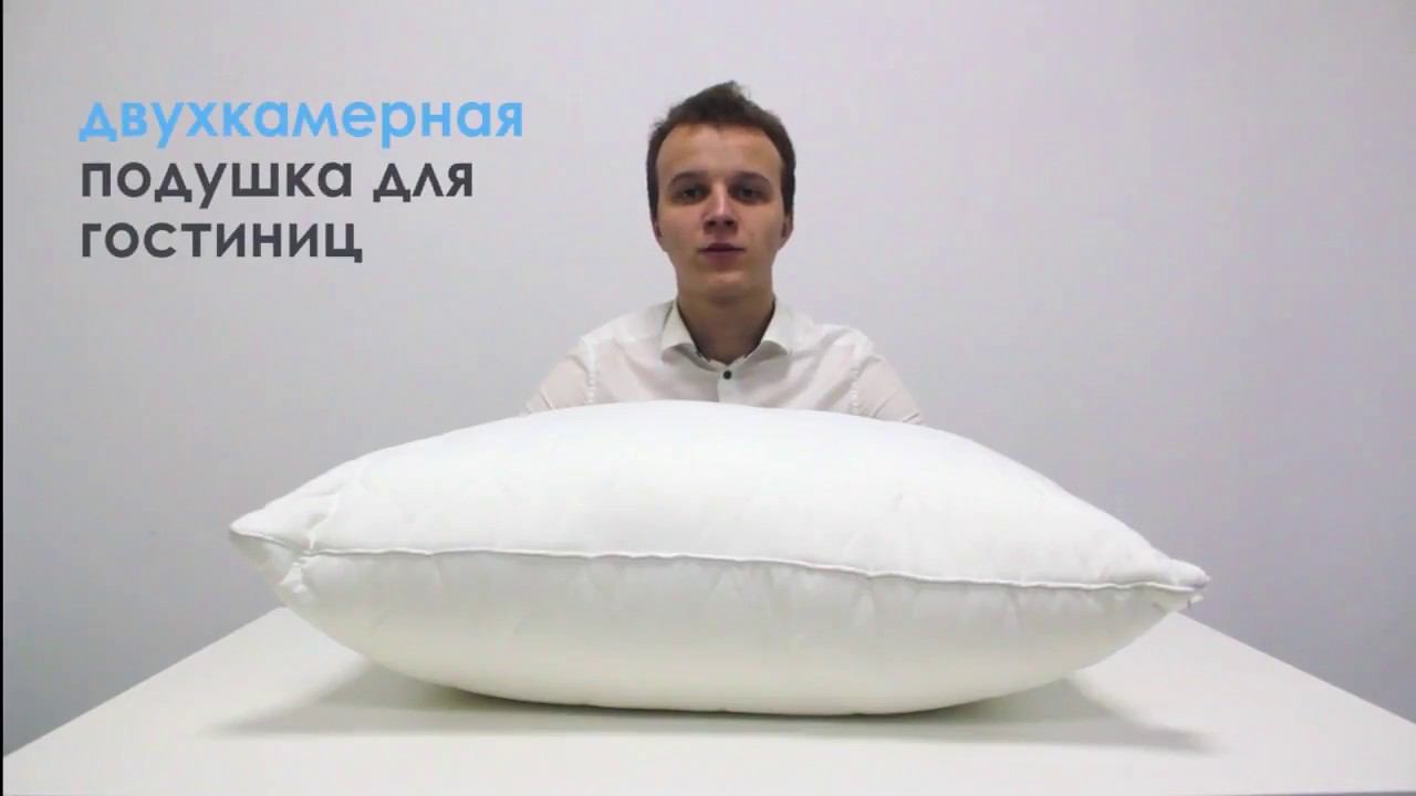 Подушки для гостиниц – двухкамерные смотреть онлайн