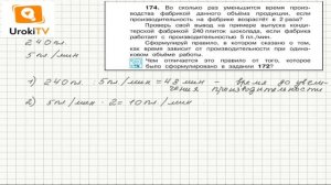 Задание 174 – ГДЗ по математике 4 класс (Чекин А.Л.) Часть 2