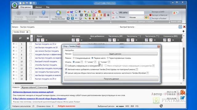 Урок №6 Работа с Yandex Direct через Key Collector Роман Пятко смотреть онлайн