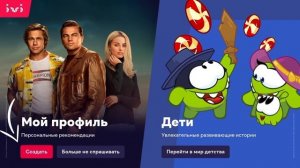 Как подключить подписку IVI с оплатой со счёта Дом.ru