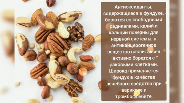 Польза орехов. Орехи богаты легкоусвояемыми белками, полезными жирами, витаминами и минералами. смотреть онлайн