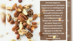 Польза орехов. Орехи богаты легкоусвояемыми белками, полезными жирами, витаминами и минералами.