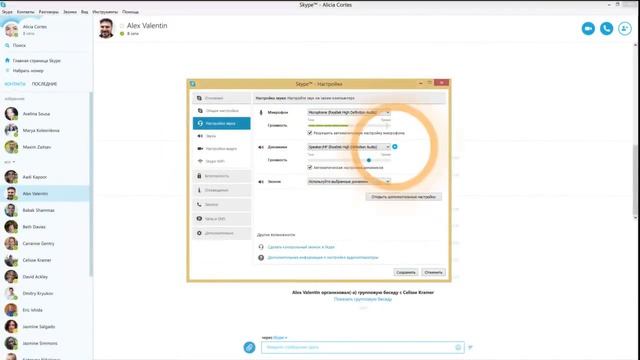 Скайп. Настройки аудио и видео. смотреть онлайн