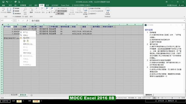 MOCC Excel 2016 8B смотреть онлайн