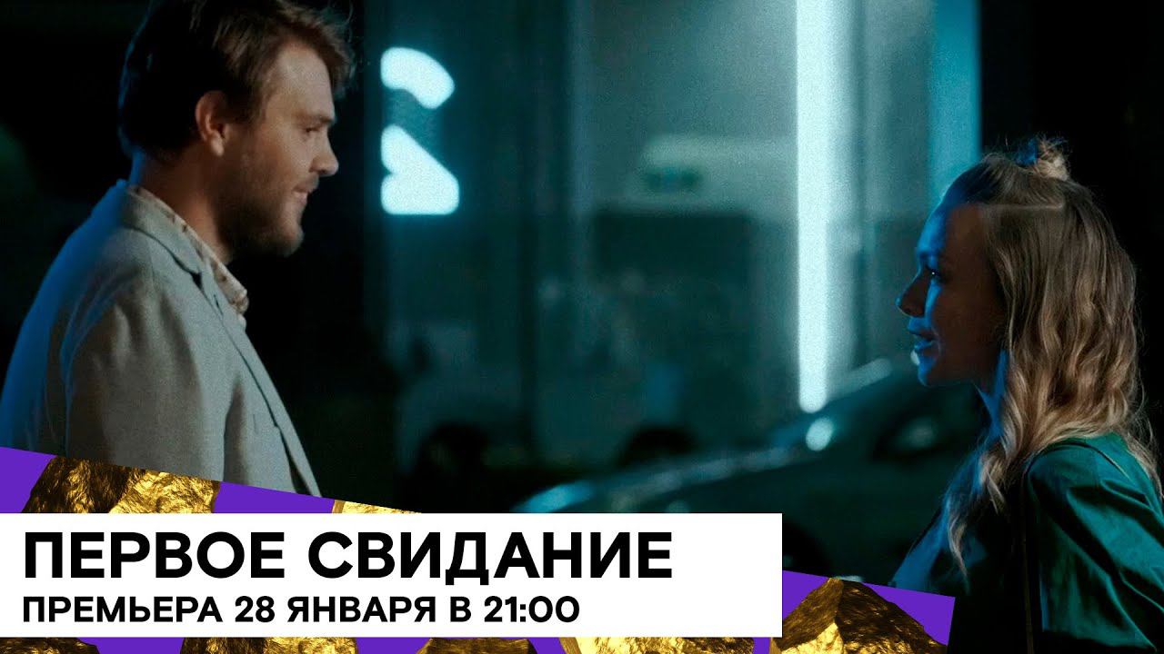 «Первое свидание» (First Date/ Великобритания/ мелодрама/ 2019/ 8 мин./ Bojan Brbora) смотреть онлайн