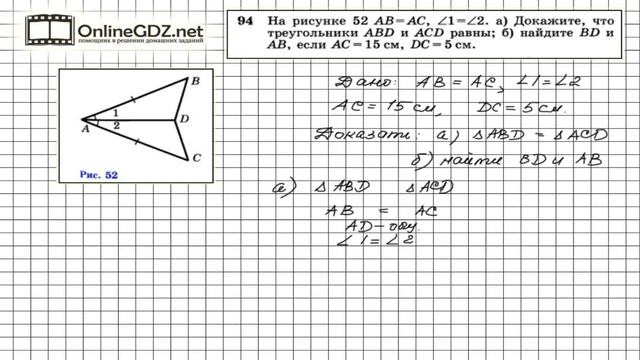 Задание № 94 — Геометрия 7 класс (Атанасян) смотреть онлайн