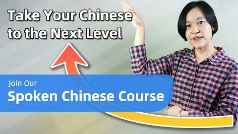 Take Your Chinese to the Next Level! - Spoken Chinese Training Course смотреть онлайн
