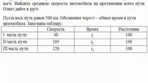 №5 Задача на движение. Первую треть трассы автомобиль ехал со скоростью...