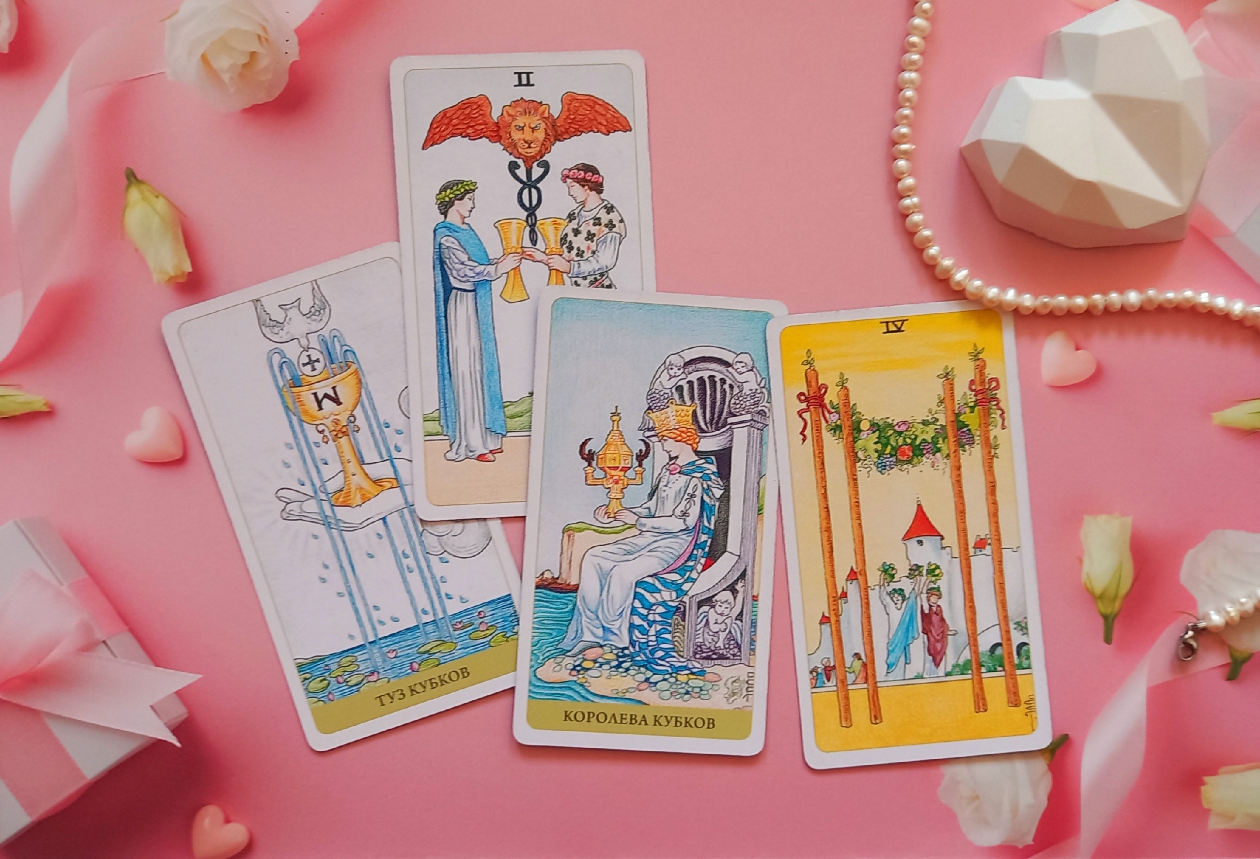 Таро расклад онлайн: ПРО ЛЮБОВЬ! Чувства мужчины к вам? Чего он от вас ждёт? Ваше будущее! смотреть онлайн