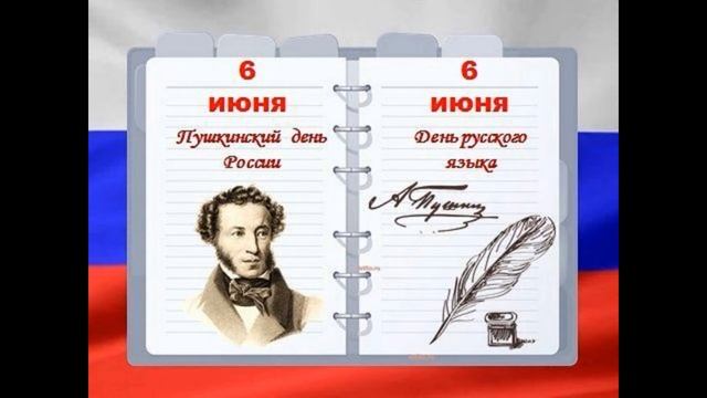 День Русского языка смотреть онлайн