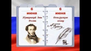 День Русского языка
