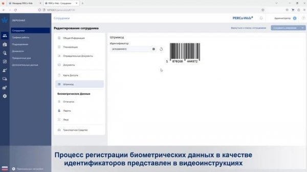 Выдача идентификаторов в СКУД PERCo-Web