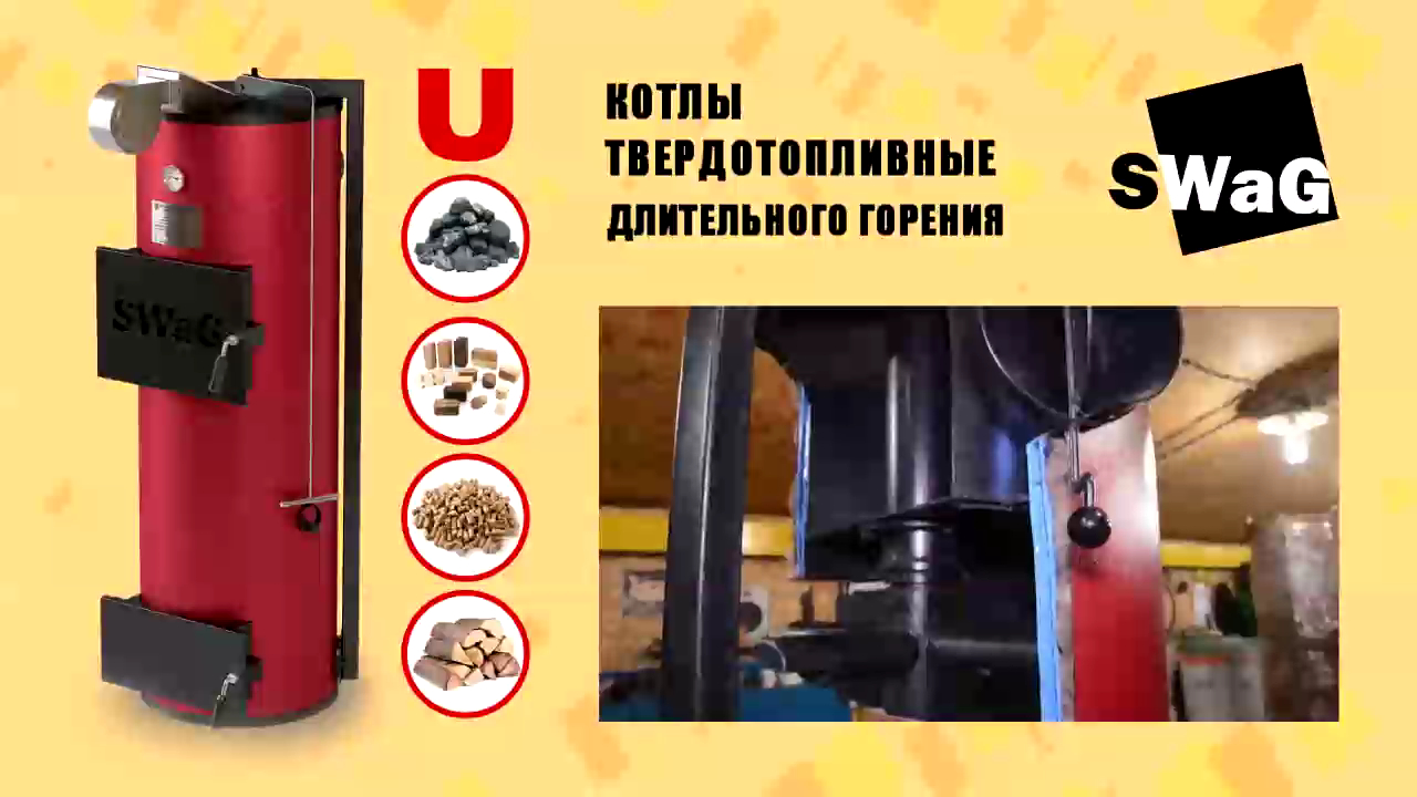 Твердотопливный котел верхнего горения SWaG - как устроен, принцип работы смотреть онлайн