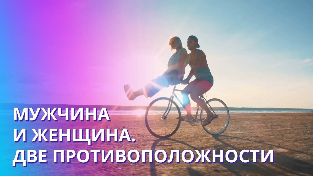Как найти свою вторую половинку? Про бракосочетание мужчины и женщины. Про совместимость в парах смотреть онлайн