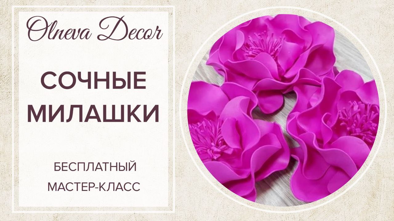 БЕСПЛАТНЫЙ МАСТЕР-КЛАСС _ЦВЕТОЧЕК ИЗ ОБРЕЗКОВ_ от Ольнева Декор смотреть онлайн