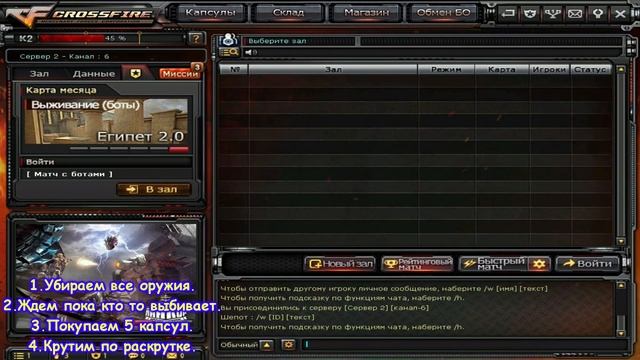 Crossfire,Как выбить капсулу!?Pабочая Тактика...От Игноpа. смотреть онлайн