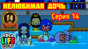 Серия 14. НЕЛЮБИМАЯ ДОЧЬ ? НА ОТДЫХЕ В КРУТОМ ОТЕЛЕ. МАМА ВСЕМ НЕДОВОЛЬНА ?.