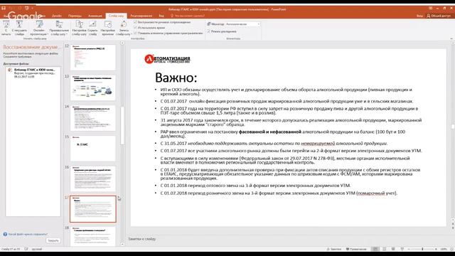 Вебинар: «ЕГАИС и ККМ ON-LINE (54 ФЗ): как не нарушить закон?» смотреть онлайн