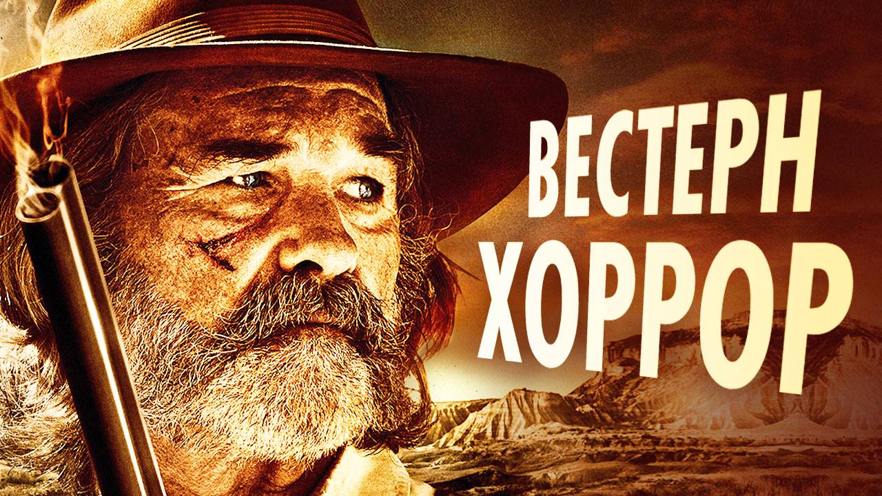 История создания фильма Костяной томагавк смотреть онлайн