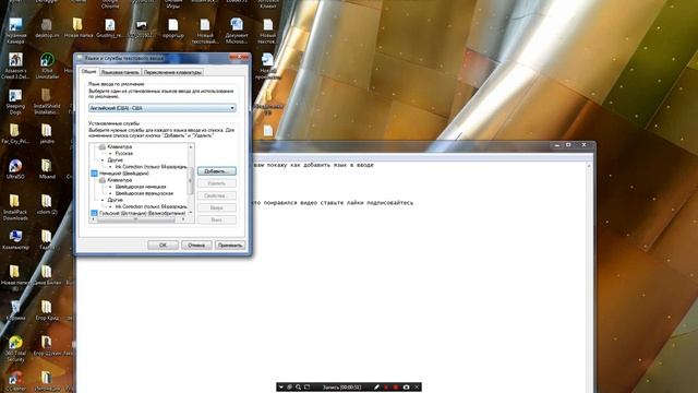 Как добавить язык в вводе в Windows 7