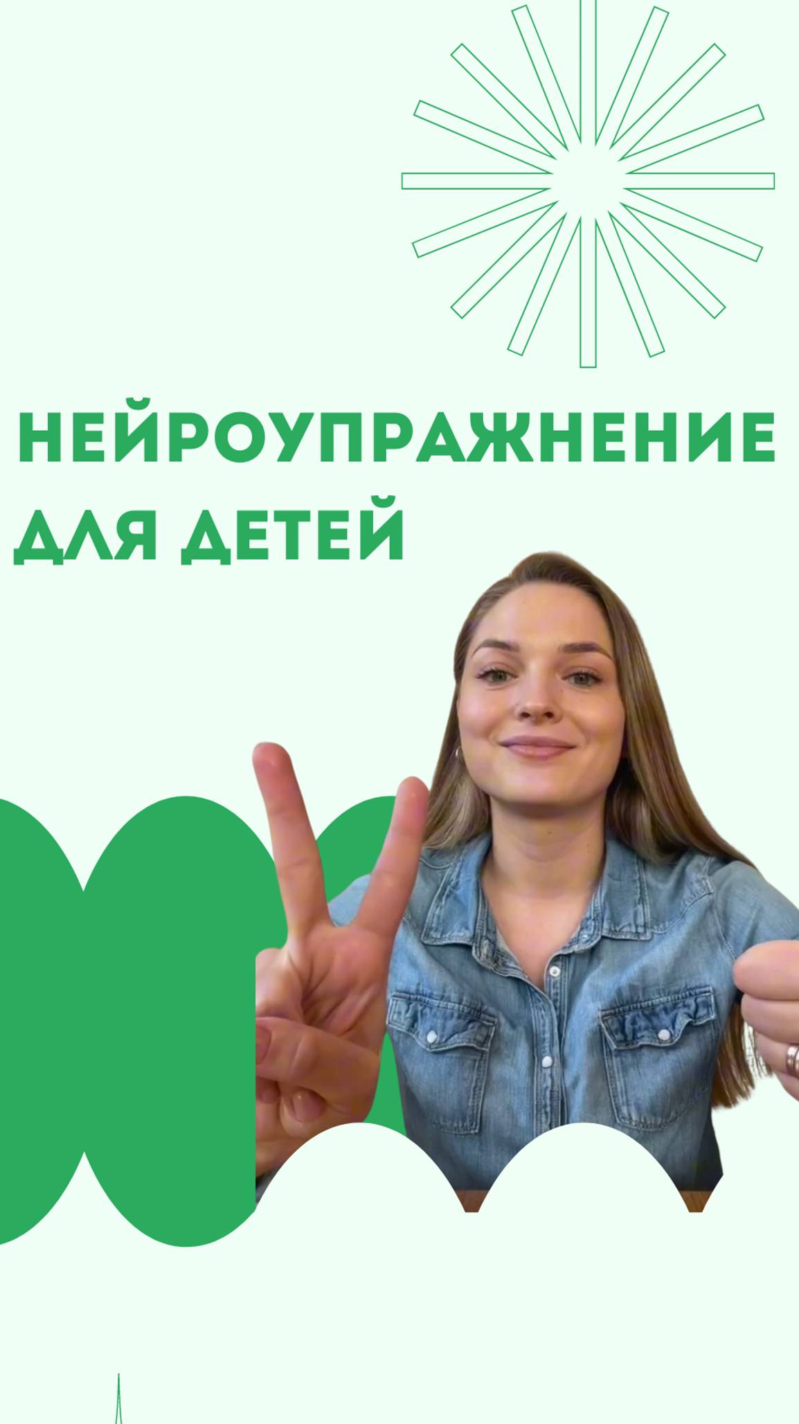 Нейроупражнение "Класс заяц" смотреть онлайн