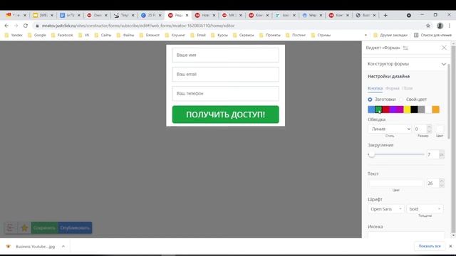Всплывающая форма Модальное окно в сервисе Justclick смотреть онлайн