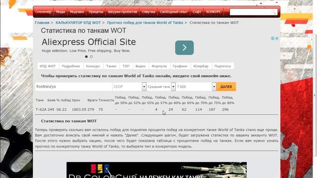 Проверка статистики по танкам World of Tanks. смотреть онлайн