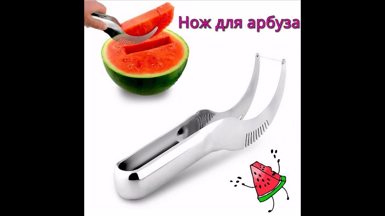 Нож-щипцы для арбуза,дыни. смотреть онлайн