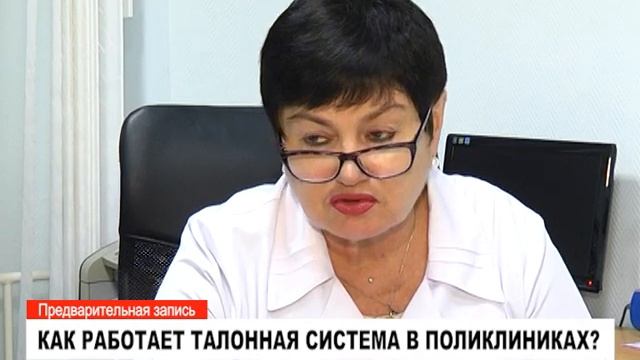 Как работает талонная система в поликлиниках? смотреть онлайн