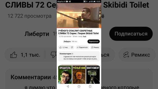 реакция на розбор и теории от либерти о том, что будет 72 серии скибиди туалет. смотреть онлайн