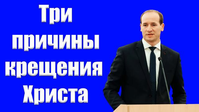"Три причины крещения Христа" Бальжик П. смотреть онлайн