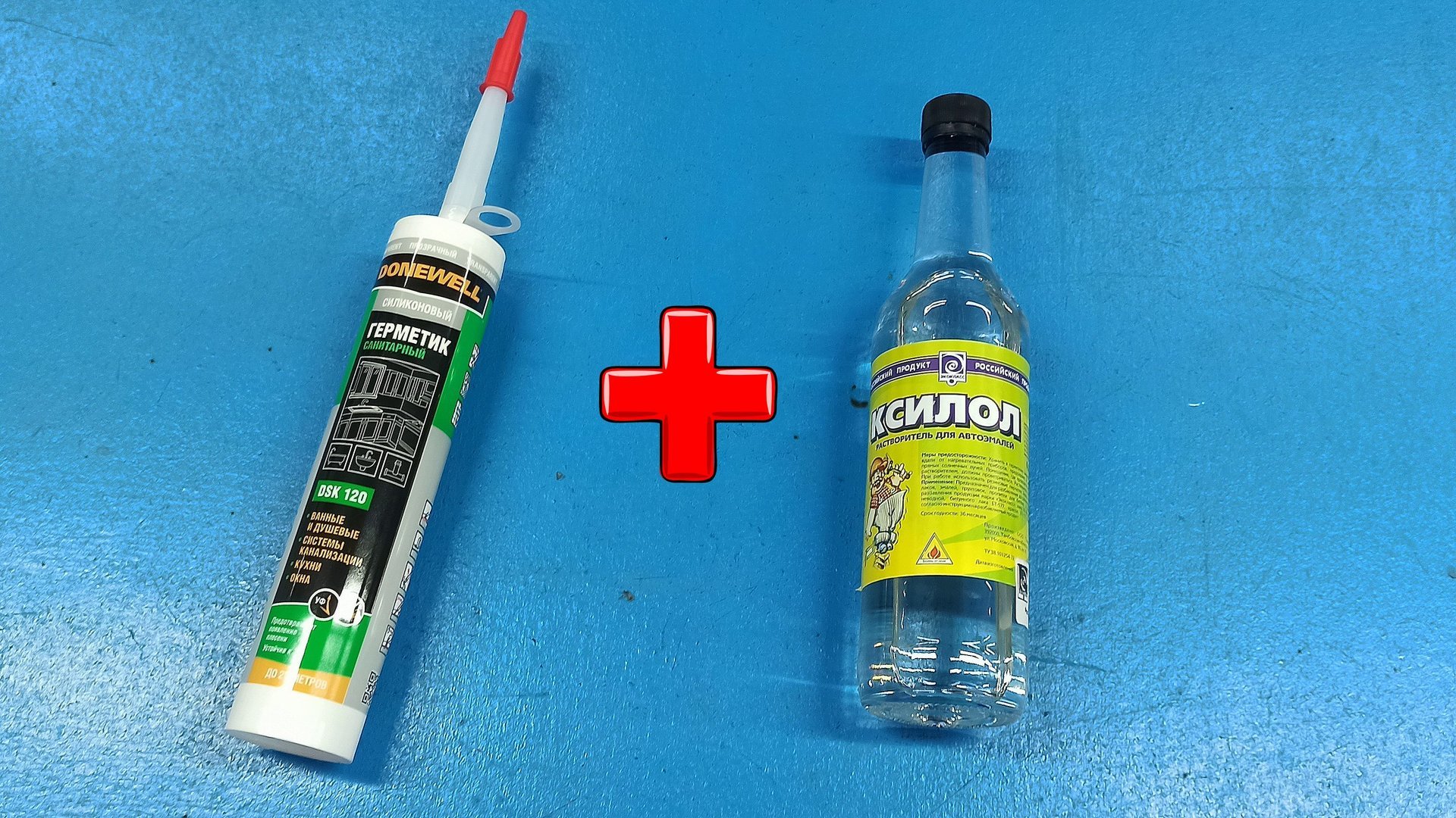 Смешал герметик и ксилол, результат просто шикарный! Теперь всегда так делаю смотреть онлайн