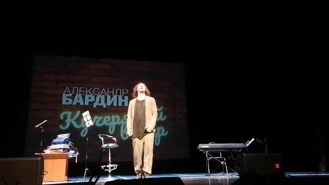 Александр Бардин, Кострома 28.05.2023 Переливы, пересвисты смотреть онлайн