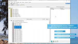 Настройка формирования сигнала "ПОЖАР2" при использовании адресно-аналоговых извещателей