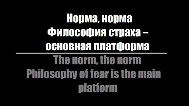 The Slot / Слот - Норма (English Translation)