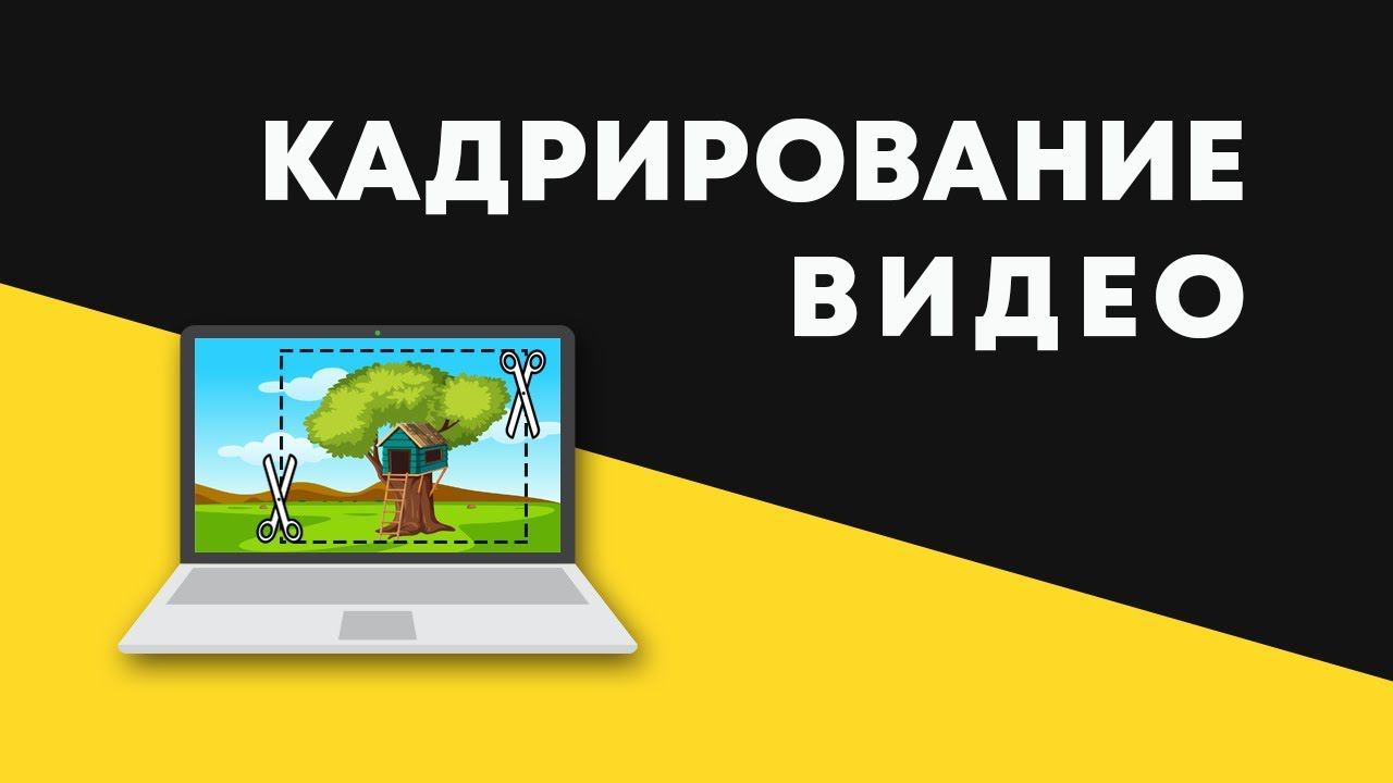 Кадрирование видео в ФотоШОУ PRO смотреть онлайн